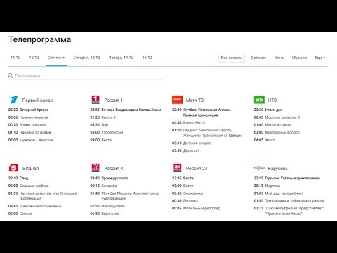 Яндекс Телепрограмма только