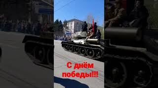 с днём победы! небольшой отрывок парада в нашем регионе)