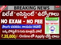 😍 గ్రామీణ అసిస్టెంట్ జాబ్స్ ,Exam లేదు | ARCI Recruitment 2025 | Latest Govt jobs telugu |Job Search