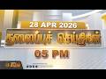 Today Headlines - 28 APR 2026 | 5 மணி தலைப்புச் செய்திகள் | 5 PM Headlines | NewsTamil24x7