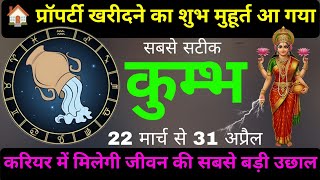 Kumbh Rashi: Investment और Wealth Management से करोड़पति बनने का राजयोग