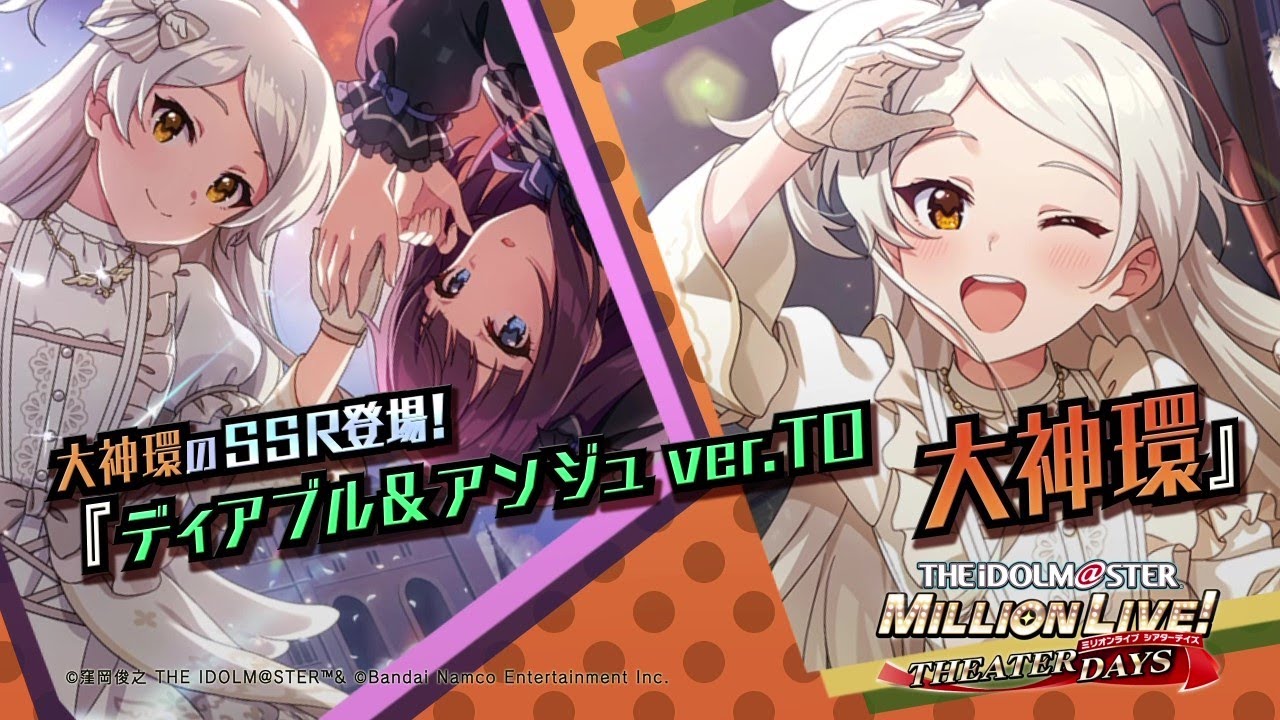 ゲーム【ミリシタ】大神 環 スペシャル動画【アイドルマスター】 - YouTube