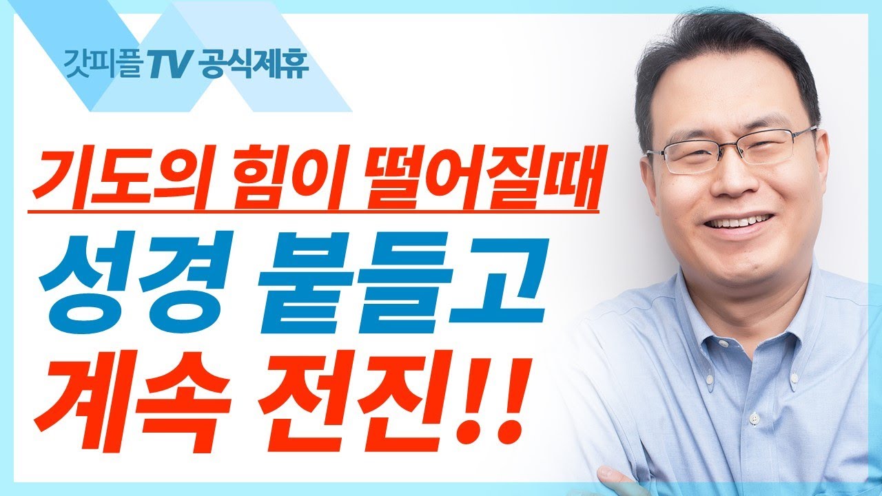 아도니야의 반란 - 한홍목사 설교 새로운교회 : 갓피플TV [공식제휴]