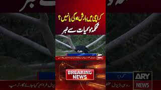Will It Rain in Karachi? - Met Office Issues Update #shorts #youtubeshorts #karachi #karachiweather