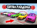 ЭТО ЖЕ  ЛАДА ПРИОРА! - БИТВА РАНДОМА В GTA 5 ONLINE