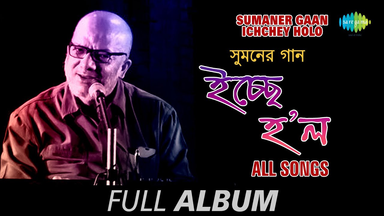 Sumaner Gaan Ichchey Holo  Ichchhe Holo  Banshuriya  Jage Jage Raat  Pratidin Surja  Full Album