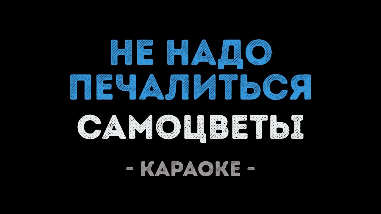 Самоцветы караоке