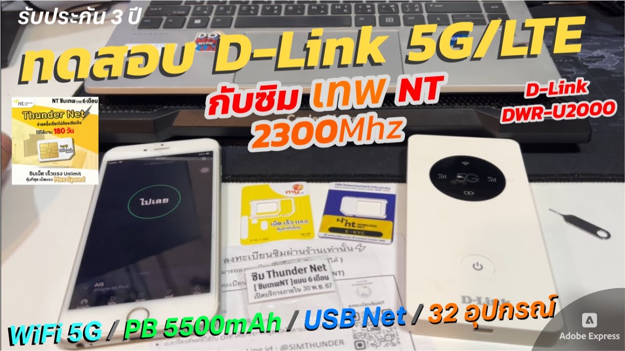 ทดสอบใช้งาน DLink 5G/LTE Pocket / Hotspot WIFI U2000 กับซิมเทพ NT 2300Mhz (Thunder Net) ตั้งค่า APN