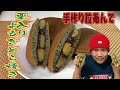 手作り粒あんで「栗入りよもぎどら焼き」"Chestnut-filled Artemisia Dorayaki" in handmade grain bean paste