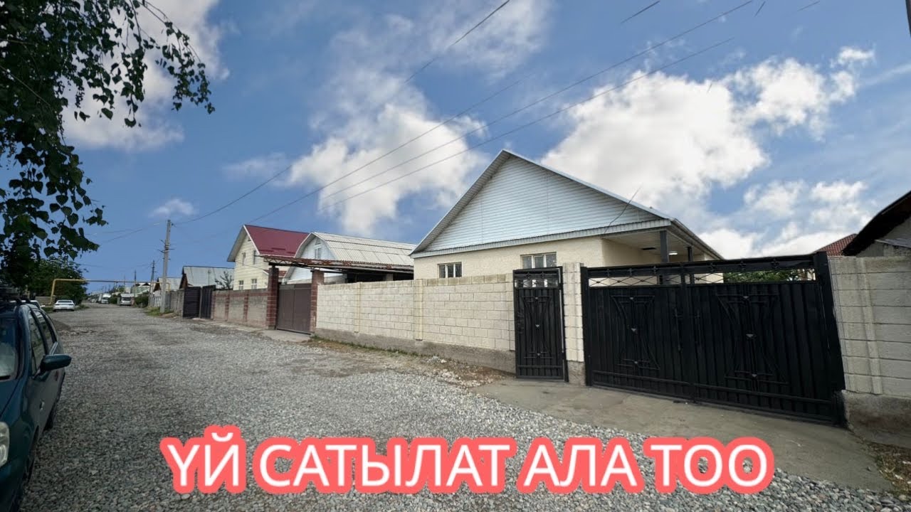 УЙ САТЫЛАТ АЛА ТОО БИШКЕК 2025