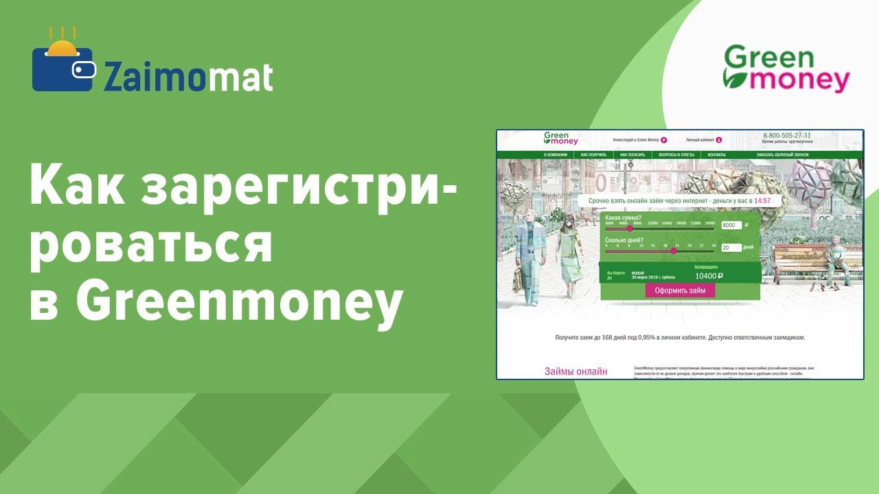 Грин мани займ. Грин мани личный кабинет. МКК ГРИНМАНИ. Green money личный кабинет. Мани мани грин green песня