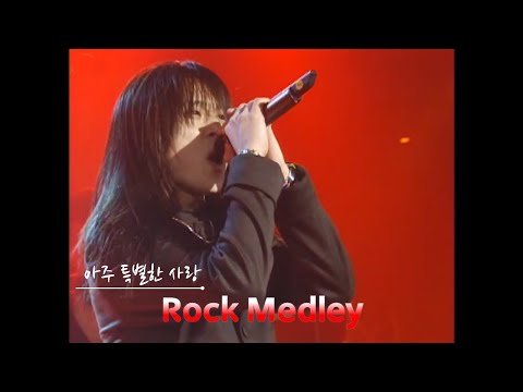 김경호 '99 아주 특별한 사랑 (3) - 내게로 와+Rock'n roll+Shout
