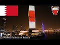 National Anthem Of Bahrain بحريننا National Anthem Of Bahrain بحريننا