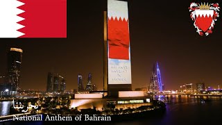 National Anthem Of Bahrain بحريننا