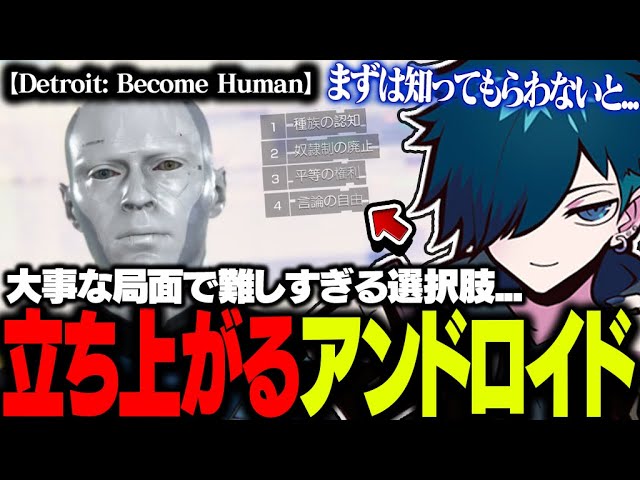 【♯4】遂に立ち上がったアンドロイド達、大事な局面で選んだバニラの選択肢とは？【Detroit: Become Human】