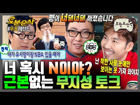 무한도전 진짜 뭔 소리야 무지성으로 멘트 치는 무도 Ssap소리 모음집 무한도전 오분순삭 MBC070915방송