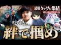 勝てる、君となら。世界中のポーカープロが強豪バディを結成し大集結するタッグマッチ。年に一度の共闘戦にまさかのペアが乱入？！WSOP後半戦へ向け、いざ反撃を仕掛ける！！！【WSOP 2026 #8】