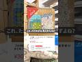 9割の人が捨ててるこれ、実は売れます【メルカリ　意外と売れるもの】 #メルカリ #メルカリ物販 #せどり #売れるコツ