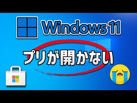 Windows10アプリが開かない問題を修正する方法|アプリの問題を解決する