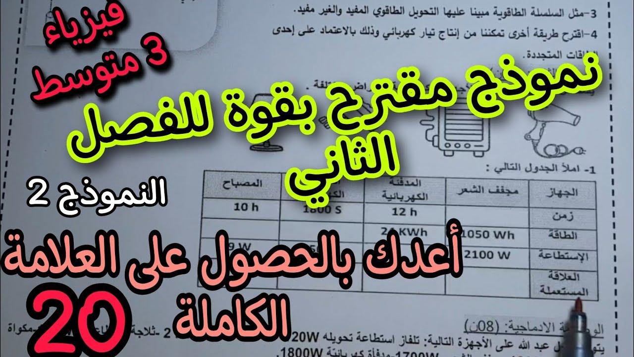 نموذج مقترح بقوة للفصل الثاني سنة ثالثة متوسط النموذج الثاني
