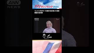 フェンシング女子サーブル団体で日本が銅メダル獲得 同種目で初の快挙(2024年8月4日)【パリオリンピック2024】