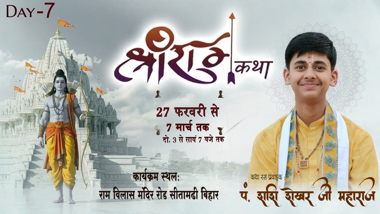 LIVE || Day-7 || Shri Ram Katha || Pandit Shashishekhar Ji Maharaj || Sitamarhi Bihar Chhattisgarh