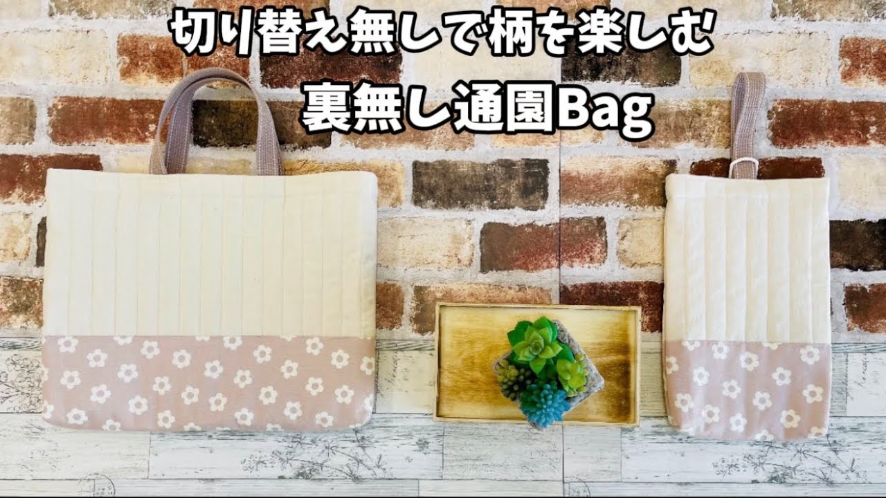 通園Bag・シューズケース 】 - YouTube