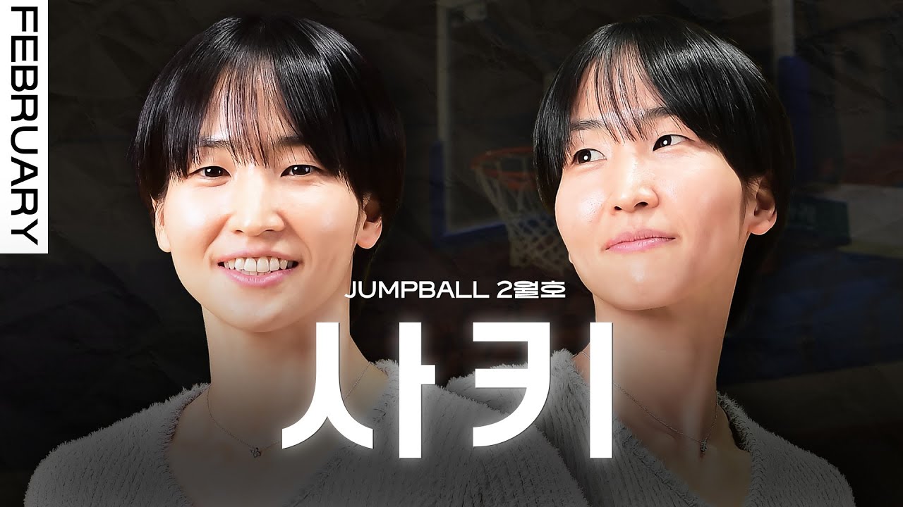 [점프볼 2월호] 이이지마 사키, 우승을 향한 또 한 번의 도전