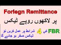 Tax on Foreign Remittance | In what conditions Foreign Remittance is taxable in Pakistan | FBR | Tax