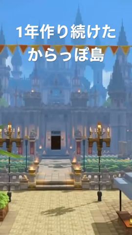 【ドラクエビルダーズ2】1年作り続けたからっぽ島 #Shorts