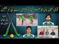 Getting Glory Back of Pakistan Hockey 2021 | Surkhab Kay Par Episode 3 | Live News HD