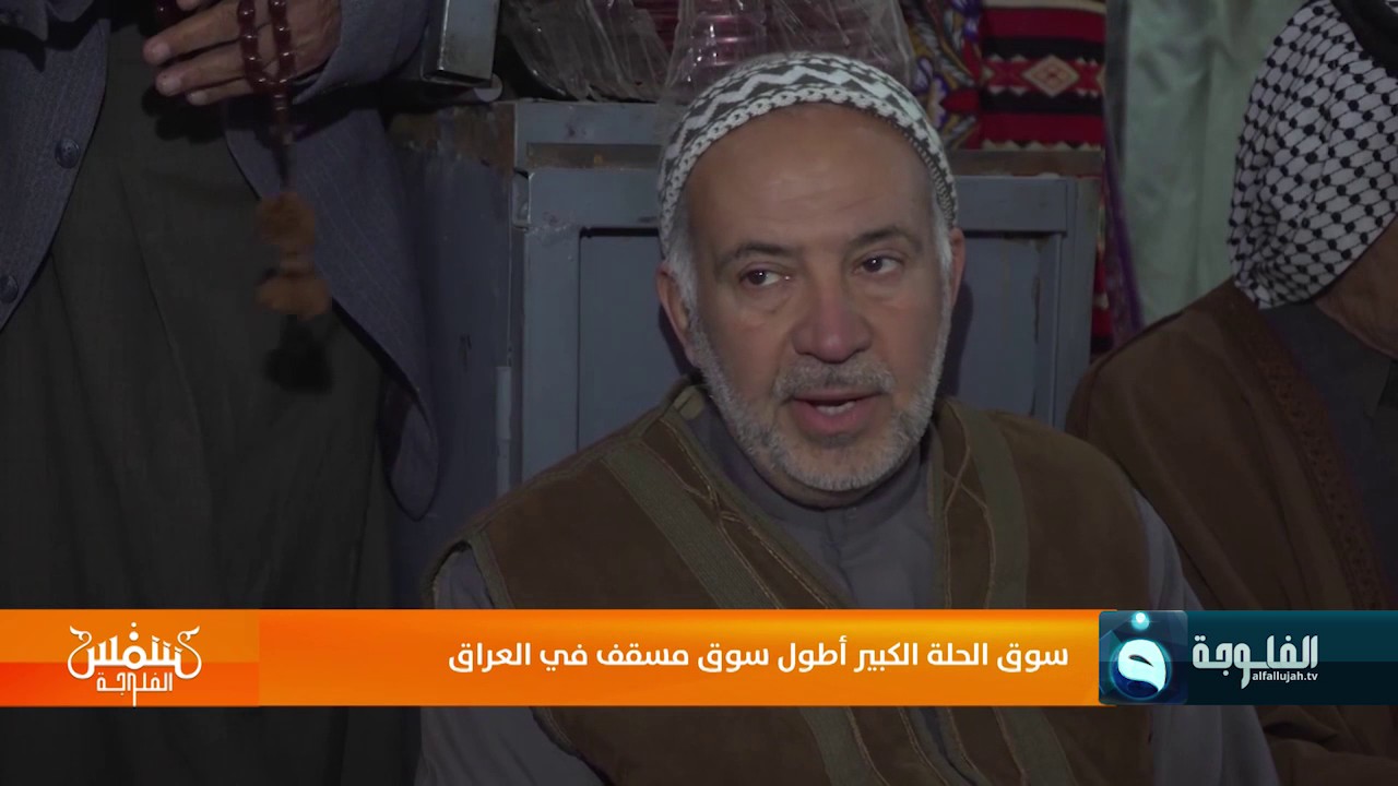 #شمس_الفلوجة | سوق الحلة الكبير أطول سوق مسقف في العراق