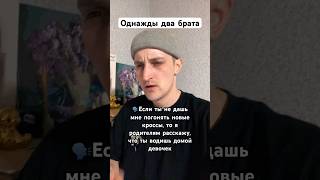 Старший брат, есть старший брат😅 | Подпишись на канал и будь на связи✊🏻#юмор