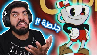 صعبة ورفعت ضغطي !! #1 - Cuphead