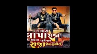 arjun thakor   amara bapa raja jem jivta dj Gujarati song