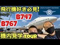 飛行機好きが絶対楽しめるデルタ航空博物館！ジャンボ機の魅了を堪能✈️!!Having lots of fun at Delta Flight Museum!