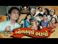    full movie gujarati natak gujarati film gujarati comedy full natak  bhavesh vekariya