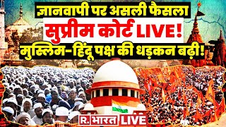 Gyanvapi Masjid Row LIVE: ज्ञानवापी पर आ गया फैसला live | Hindu-Muslims | Gyanvapi  Vyasji Tehkhana