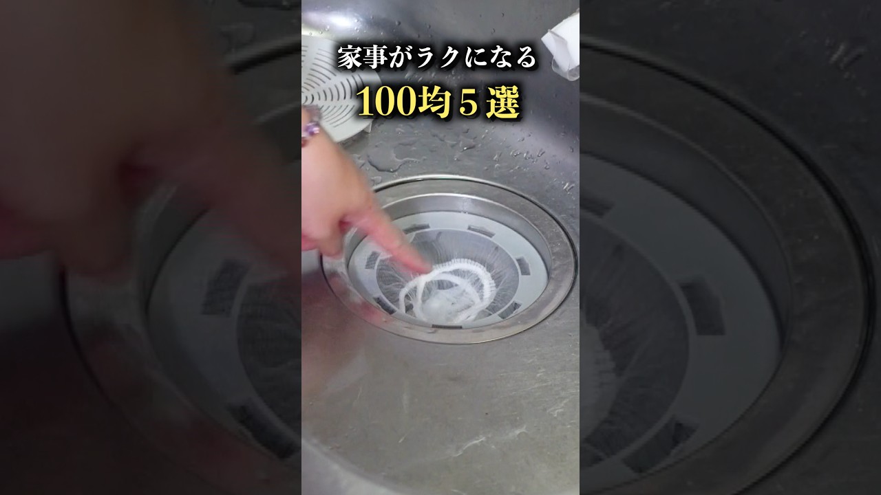 家事ラクしたいならコレ‼︎ #100均 #収納 #ダイソー #セリア#daiso #seria #shortvideos