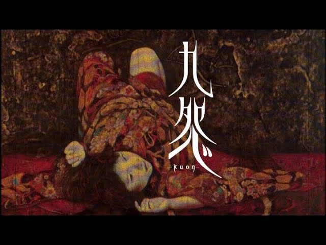 【PS2】九怨　kuon チラシ　広告 Amazon | 九怨 -kuon- | ゲーム