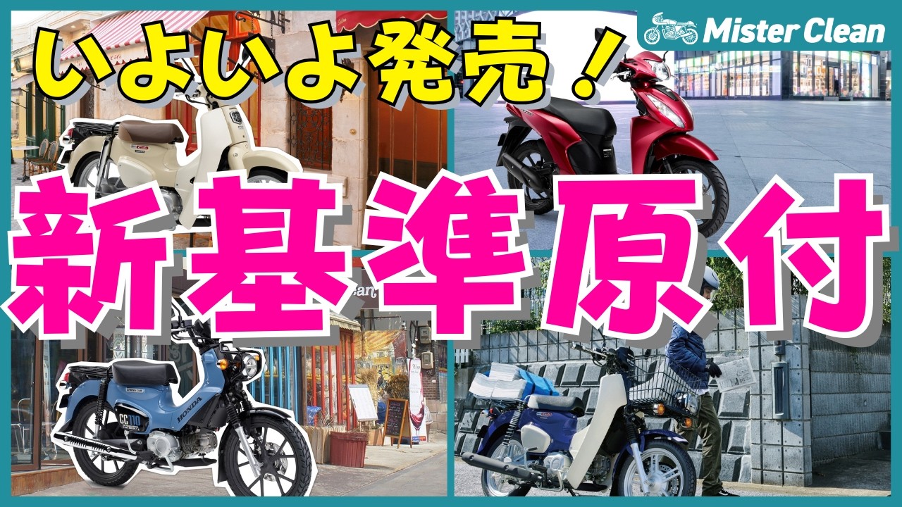 New Standard Mopeds Finally Launched] Honda Lite Series Launches