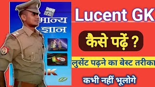 how to read Lucent Gk book | Lucent Gk book kaise padhe | best Gk book | best gs strategy