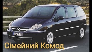 Citroen C8. Купуєм сімейний комод для вітальні.