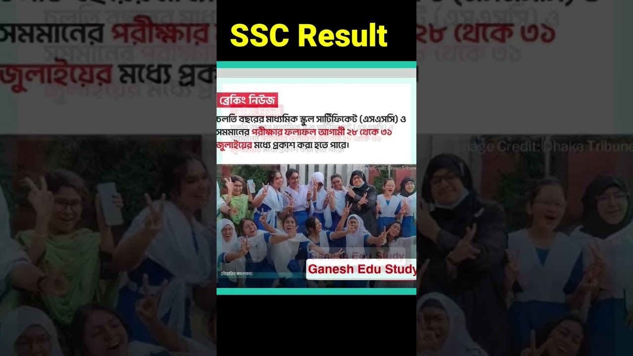 ssc exam result date-2023 