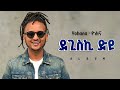 YOHANA ደጊስኪ ድዩ New Tigrigna Music 2026 Official Beat YOHANA ደጊስኪ ድዩ New Tigrigna Music 2026 Official Beat