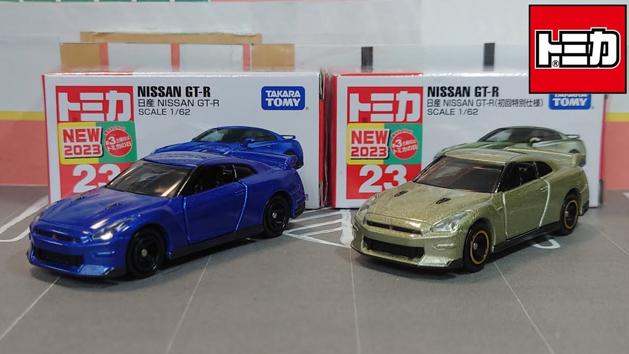2024年モデル！【トミカ】No.23 日産 NISSAN GT-R (通常と初回特別仕様