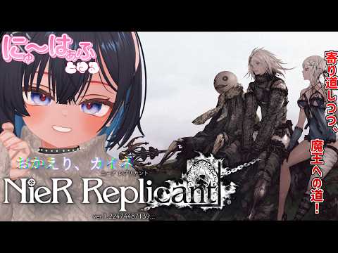 【NieR Replicant #9 】千里の道も一歩より、魔王！【#ニューハーフ/ ネタバレあり】