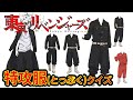 【東京リベンジャーズ】アニメクイズ　特攻服（とっぷく）でキャラ当て　ヒントはプロフィール　全12問　実写映画化　東京卍リベンジャーズ　和久井健　 サスペンス、不良SF、アクション