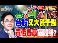台股波動