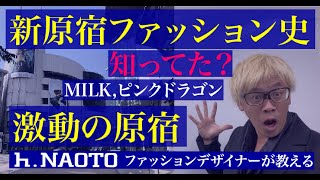 【ゴシックロリータパンク的原宿の歴史】ファッションデザイナーが教える。ファッション専門学校。